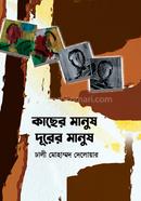 Kacher Manush Durer Manush image