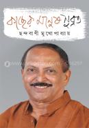 Kacher Manush Subrata image