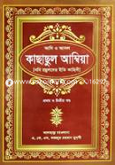 Kachhachhul Ambiya 1st and 2nd Part image