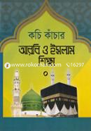 Kachi Khanchar Arbi O Islam Shikha 0 image