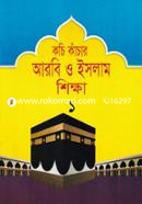Kachi Khanchar Arbi O Islami Shikha 1 image