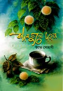 Kadam fule Dhohon image