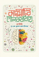 Kadamatir Golokdhadhay Ditiyo Kisti image