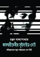 Kadambari Debir Suicide –Note image