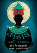 Kadath – Ekti Swapnasandhar image