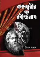Kadomrir Ghore Rabindranath image