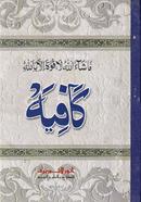 কাফিয়া - (বোর্ড বাঁধাই)