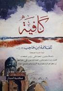 Kafiya Arbi image