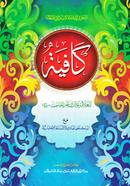 Kafiya (Jamat-Kafia) (Ek Color O Hostolikhito) image