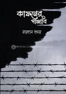 Kafoner panjabi image