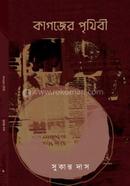 Kagojer Prithibi image