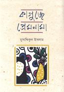 Kaguje Premnama image