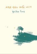 Kahar Batash Asi Lage image