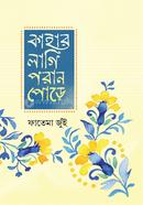 Kahar Lagi Poran Pore image