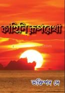 Kahini Ruprekha image