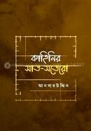 কাহিনির সাত-সতেরো