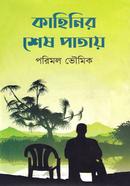 Kahinir Shesh Patay image