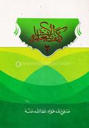 কাইফা নাতাআল্লামুল ইনশা-২ (সফিউল্লাহ ফুয়াদ) image