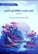 Kaifa takchibut tolaka fit tabir image