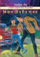 Kailas Choudhurir Pathar image