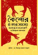 কৈশোর ও তার সমস্যা : মনস্তত্ত্ব ও মনোরোগ image