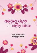 Kajer Fake Narir Amol image