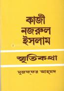 Kaji Nazrul Ishlam: Smritikotha image