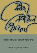 Kaji Nazrul Islam Smritikotha image