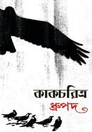 কাকচরিত্র image