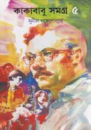 কাকাবাবু সমগ্র ৫ image