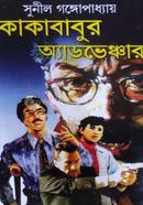 Kakababur Adventure image