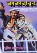 Kakababur Kandokarkhana image