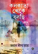 Kakata Theke Bolchi image