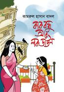 কাকবন্ধু আর লকডাউন image