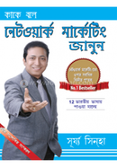 Kake Bole Network Marketing Janun image