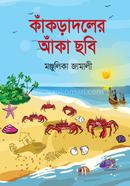 Kakradoler Anka Chobi image