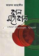 Kal Mohakal image