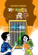 কাল সারারাত বৃষ্টি ছিল image