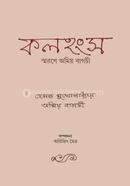 Kalahansa : Smarane Amiya Bagaci image