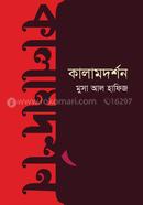 কালামদর্শন image