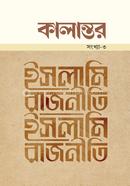 Kalantor-3, Islami Rajniti image