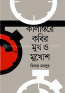 Kalantore Kobir Mukh O Mukhosh image
