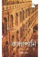 Kalapani Andaman image