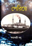 Kalapani Periye image