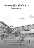 Kalapanir Nirjanatay image