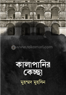 Kalapanir kechhcha image