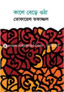 Kale Bere Otha image