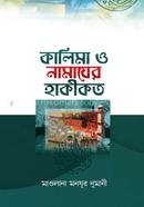 Kalema O Namajer Haqikat image