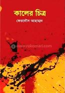 Kaler Chitra image
