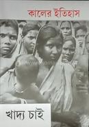 Kaler Itihas: Khaddyo Chai image